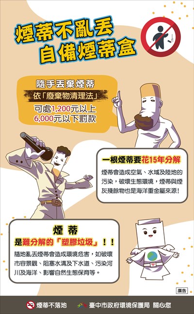 煙蒂不亂丟自備煙蒂盒