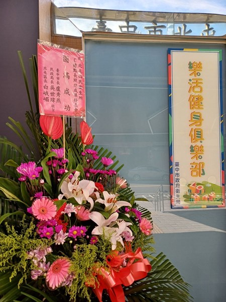 2024C據點長照站成果發表會市長局長區長祝賀花卉