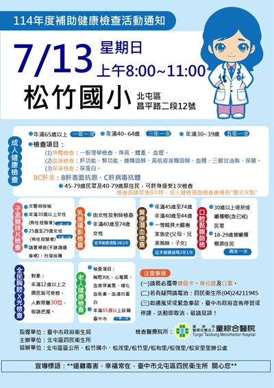 1140713松竹國小文宣
