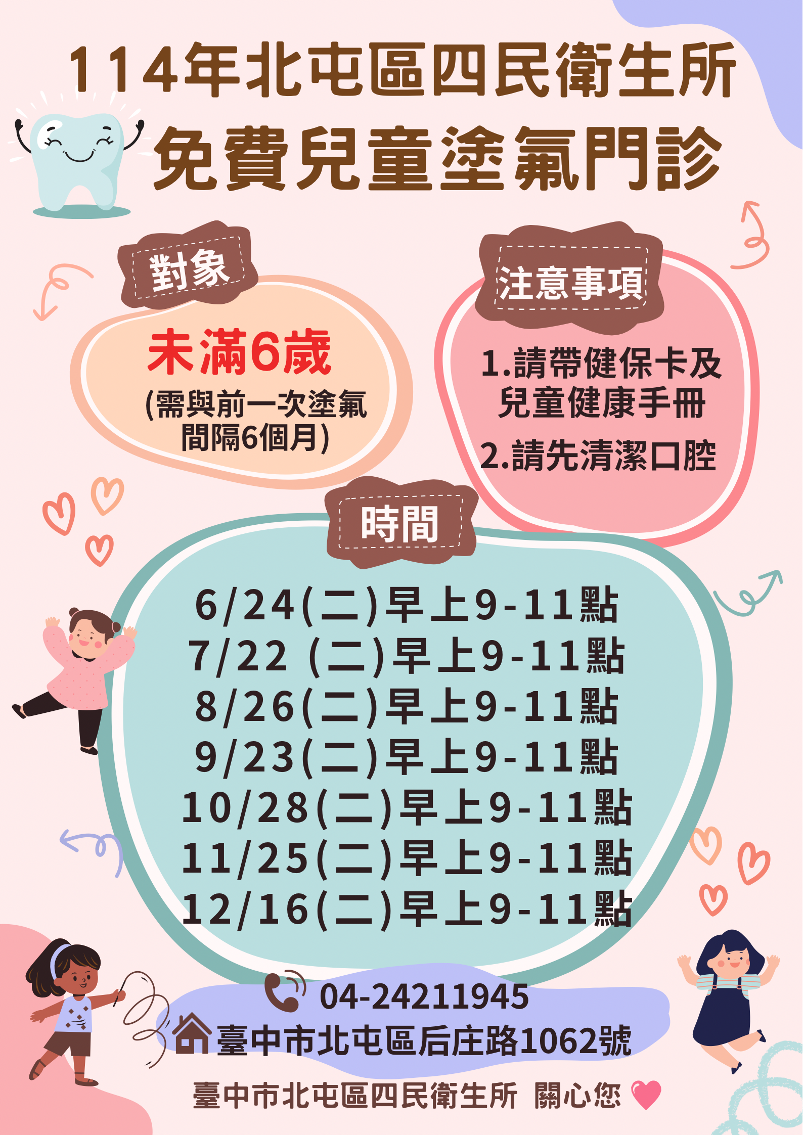 114年下半年兒童塗氟門診12月異動