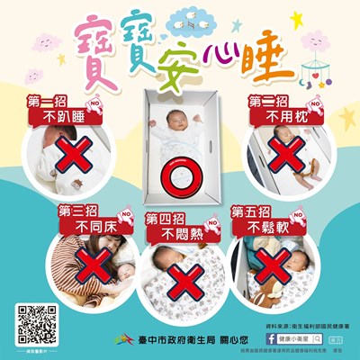 手拿牌-寶寶安心睡2_0