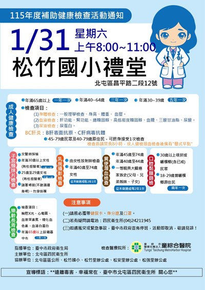 1150131四民松竹國小整篩