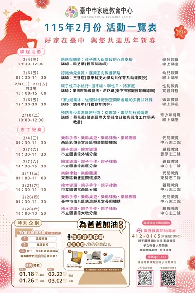 臺中市家庭教育中心115年2月活動一覽表