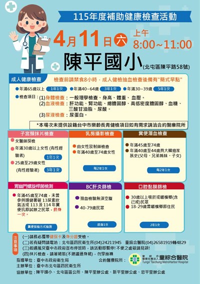 修正1150411陳平國小(童)