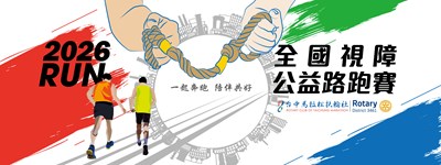2026全國視障公益路跑