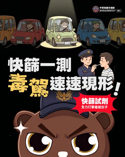 快篩一測毒駕速現形