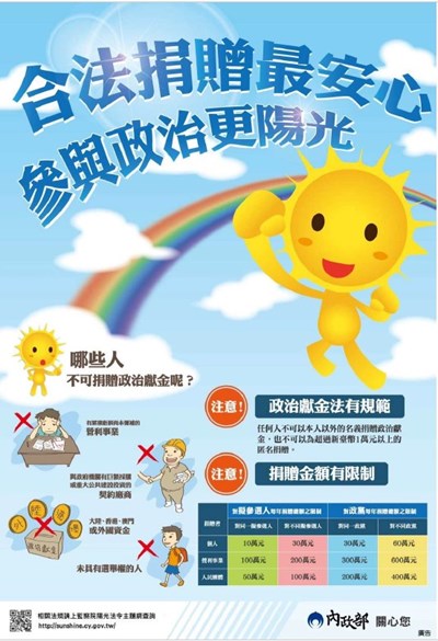 政獻宣導海報